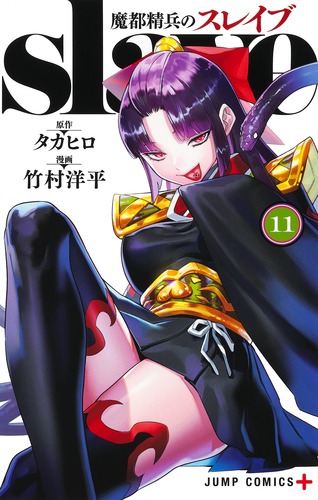 魔都精兵のスレイブ コミック 1-15巻セット (集英社) |本 | 通販