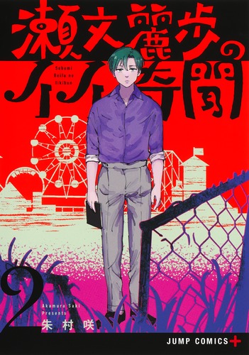 レア！！童貞文豪 コミックス 9784088832388.jpg