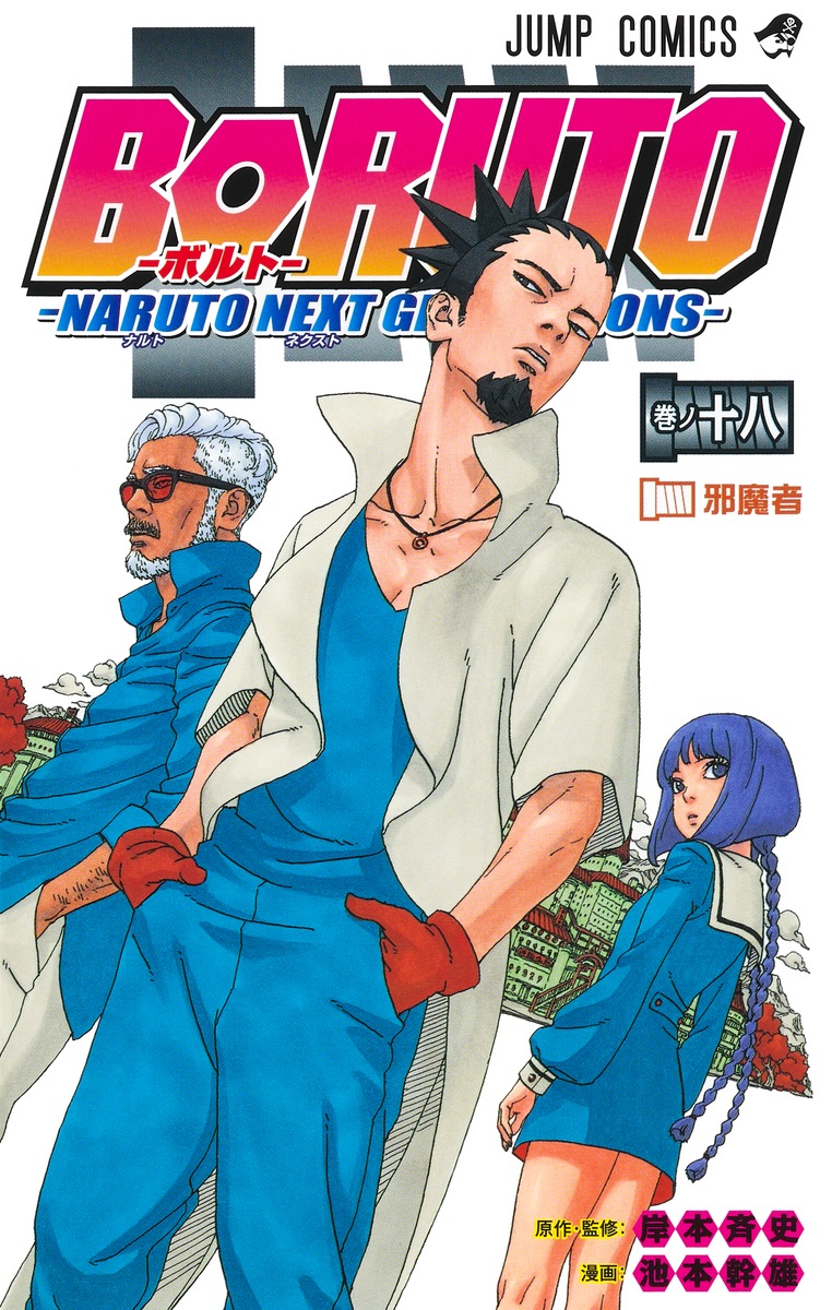 Boruto: Naruto Next Generations Vol. 1-20 JP Manga Kishimoto & Ikemoto Jump