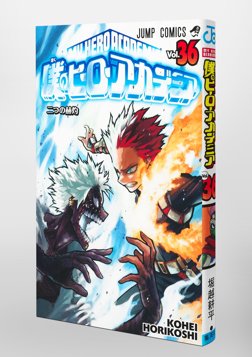 ヒロアカまとめ売り】ヒーローアカデミア1〜36巻(2000円相当のケース 