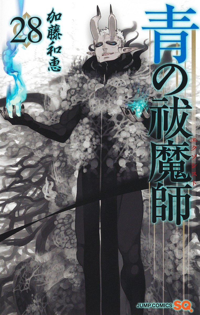 数量限定激安 青の祓魔師 全巻＋関連本11巻 - 漫画