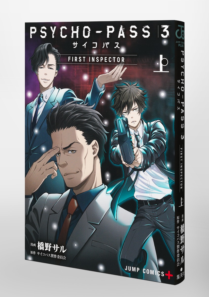 PSYCHO-PASS(サイコパス) シリーズ 全巻 合計23冊 - 全巻セット