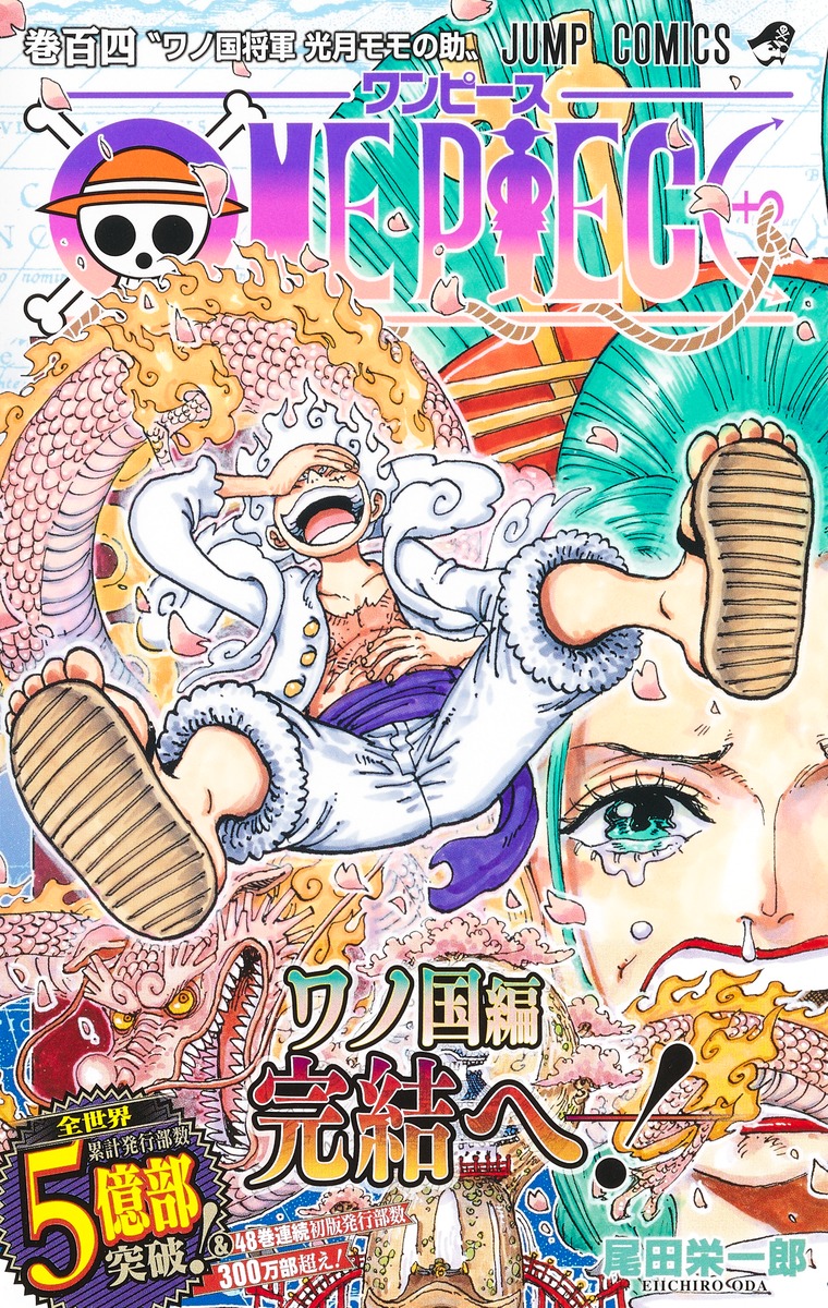 ONE PIECE 104／尾田 栄一郎 | 集英社 ― SHUEISHA ―