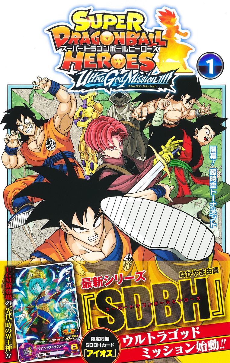 【大内宿】スーパードラゴンボールヒーローズ ウルトラゴッドミッション UGM2 第2弾 全82種 未使用品 ドラゴンボールヒーローズ