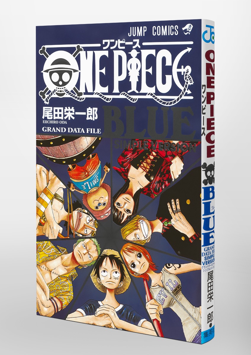 ONE PIECE BLUE GRAND DATA FILE SIMPLE VERSION／尾田 栄一郎 ...