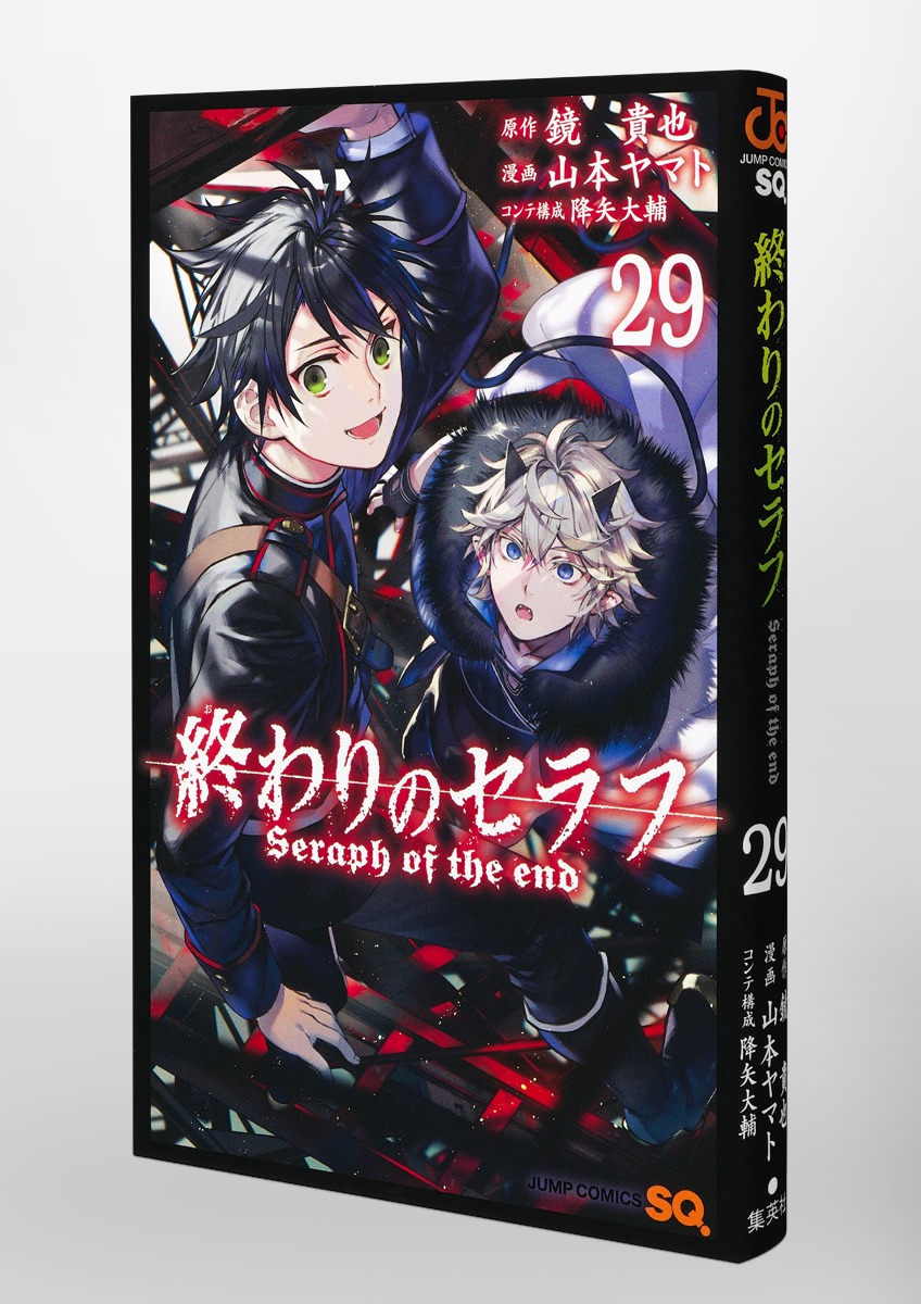 終わりのセラフ 全巻 1-29巻 8.5巻 10.8巻 関連本 14冊 - 全巻セット