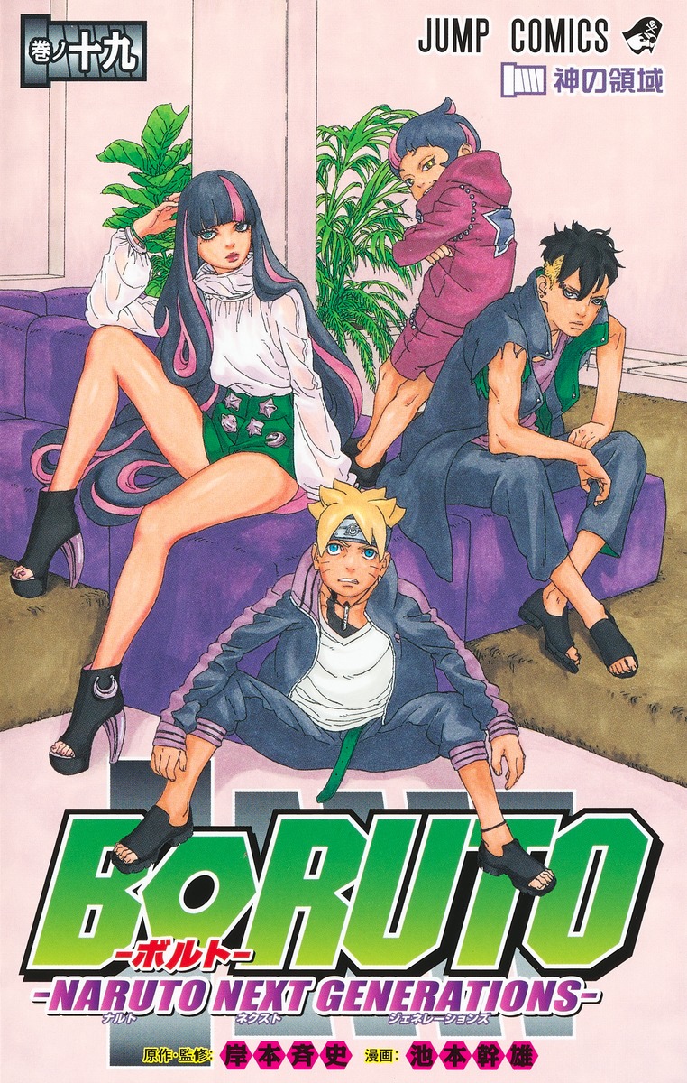 Boruto: Naruto Next Generations Vol. 1-20 JP Manga Kishimoto 
