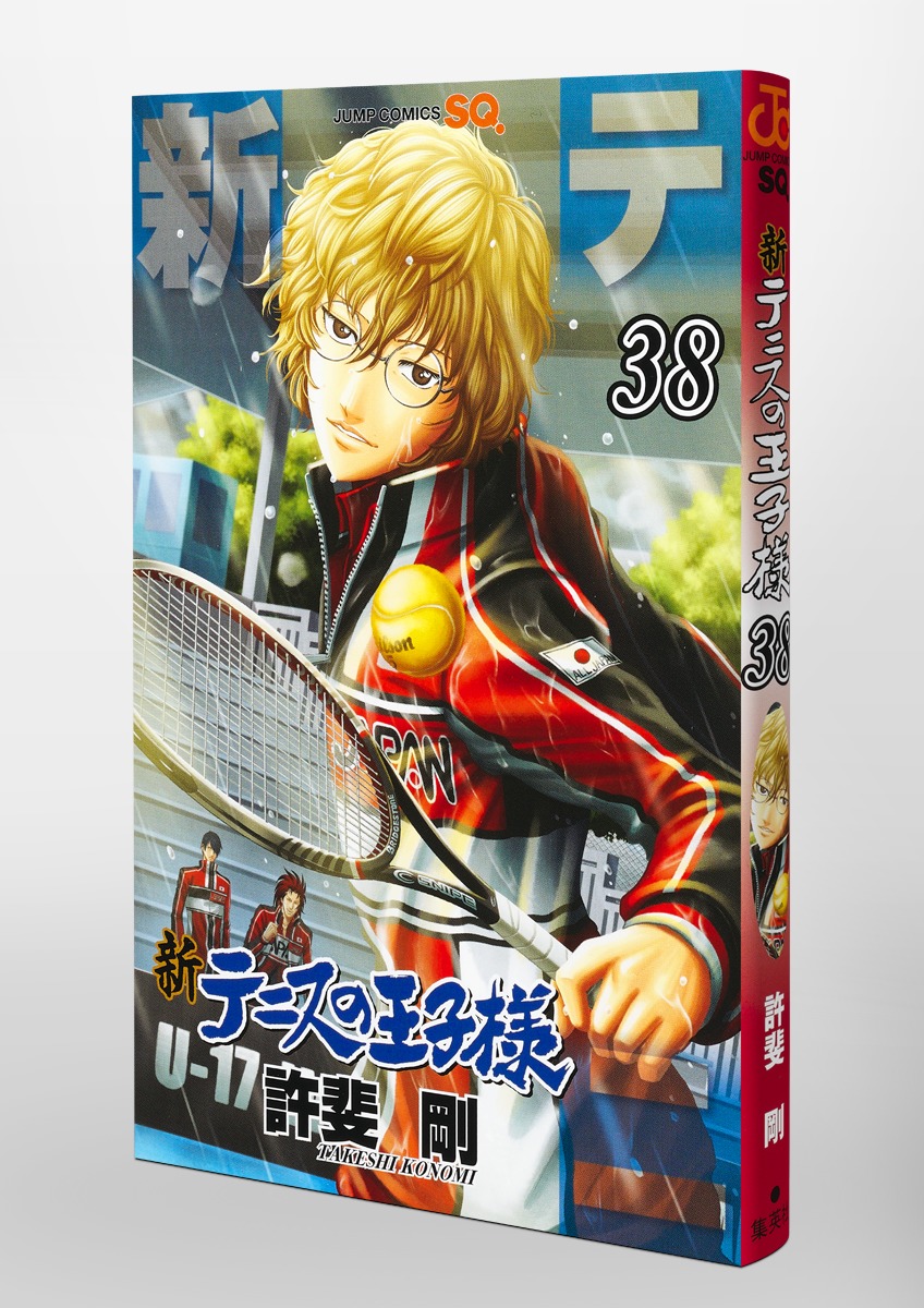 新テニスの王子様 38／許斐 剛 | 集英社 ― SHUEISHA ―