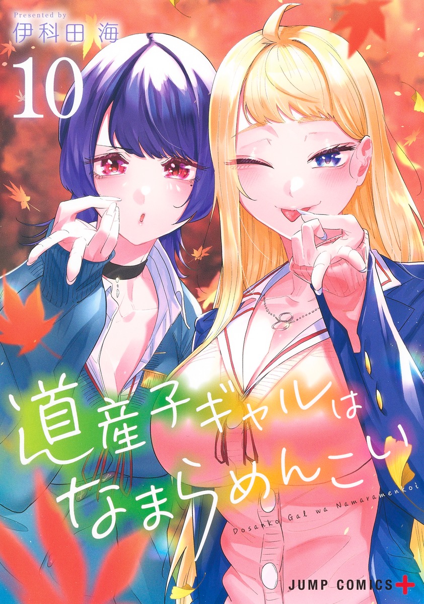 Hokkaido Gals Are Super Adorable! (Manga) - TV Tropes