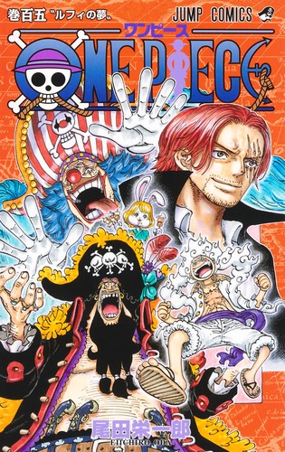 ONE PIECE 105/尾田 栄一郎 | 集英社 ― SHUEISHA ―