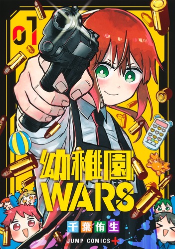 幼稚園WARS 1

