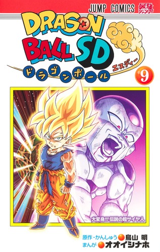 ドラゴンボールSD 9

