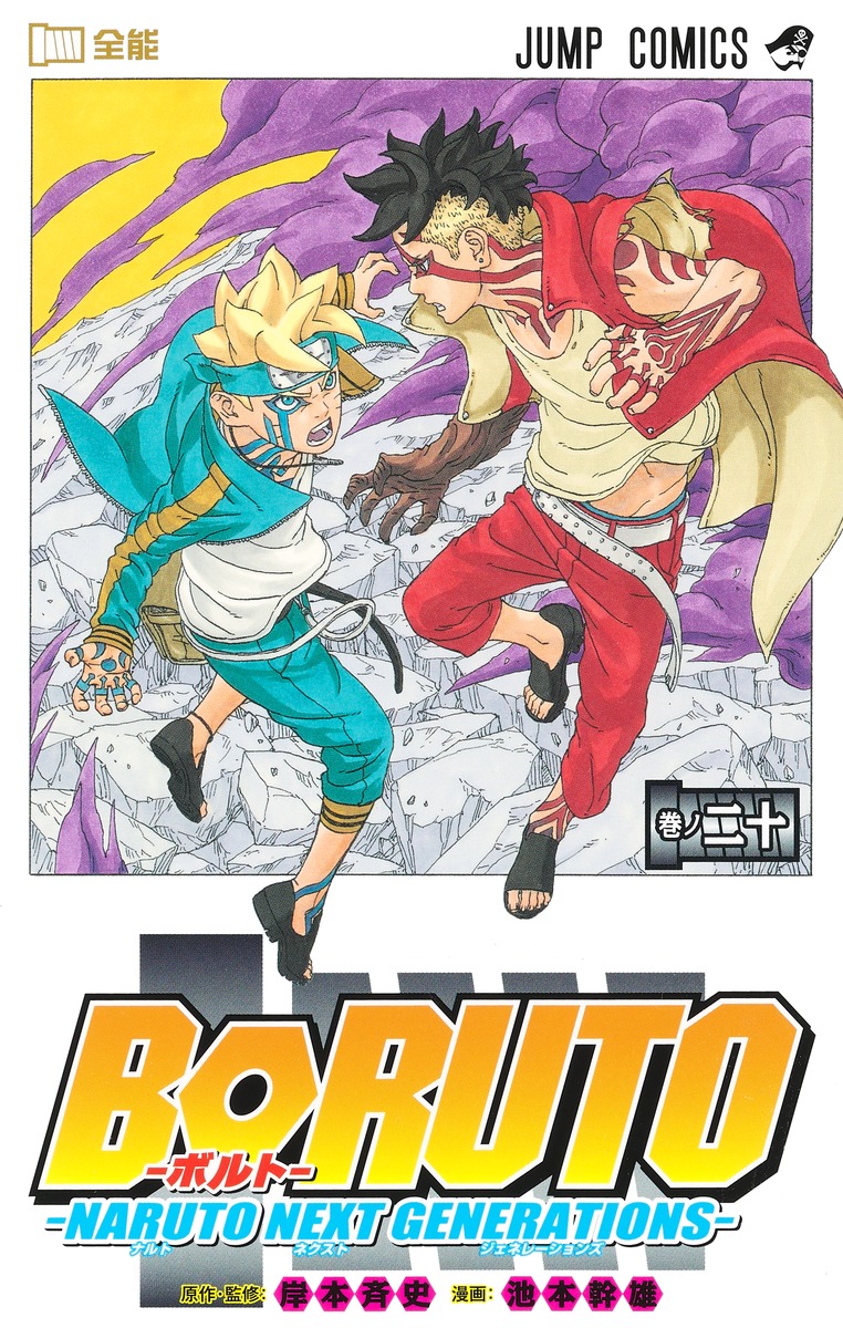 Boruto: Naruto Next Generations Vol. 1-20 JP Manga Kishimoto & Ikemoto Jump