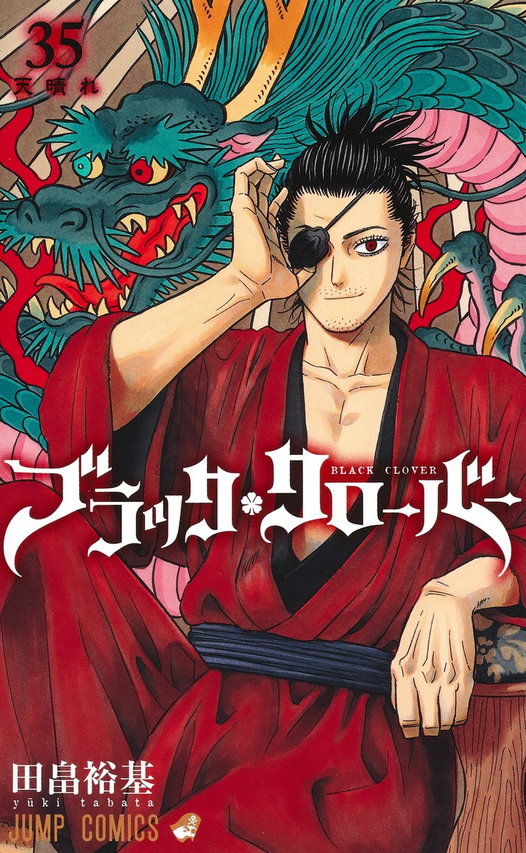 ブラック クローバー 最 新刊