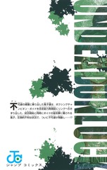 アンデッドアンラック 17／戸塚 慶文 | 集英社コミック公式 S-MANGA