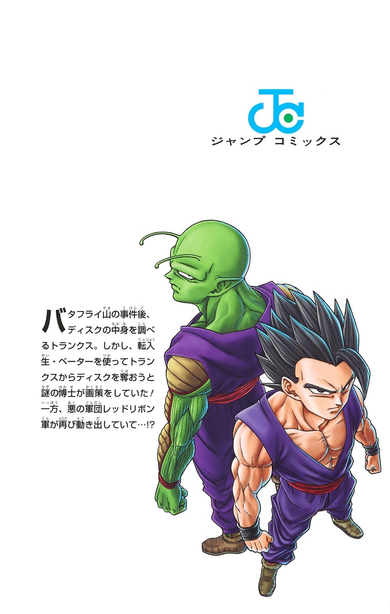 ドラゴンボール超 21／とよたろう／鳥山 明 | 集英社コミック公式 S-MANGA