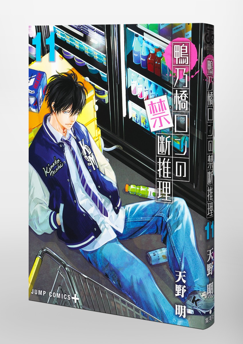 全品送料0円 鴨乃橋ロンの禁断推理『1～12巻』 漫画全巻セット 天野明 