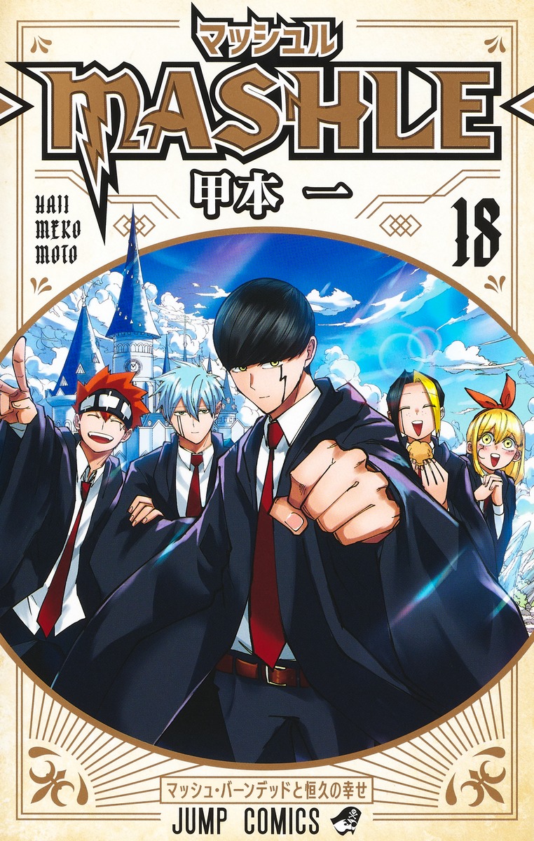 Mashle: Magic and Muscles Vol. 1-18 Japanese Manga Hajime Komoto 