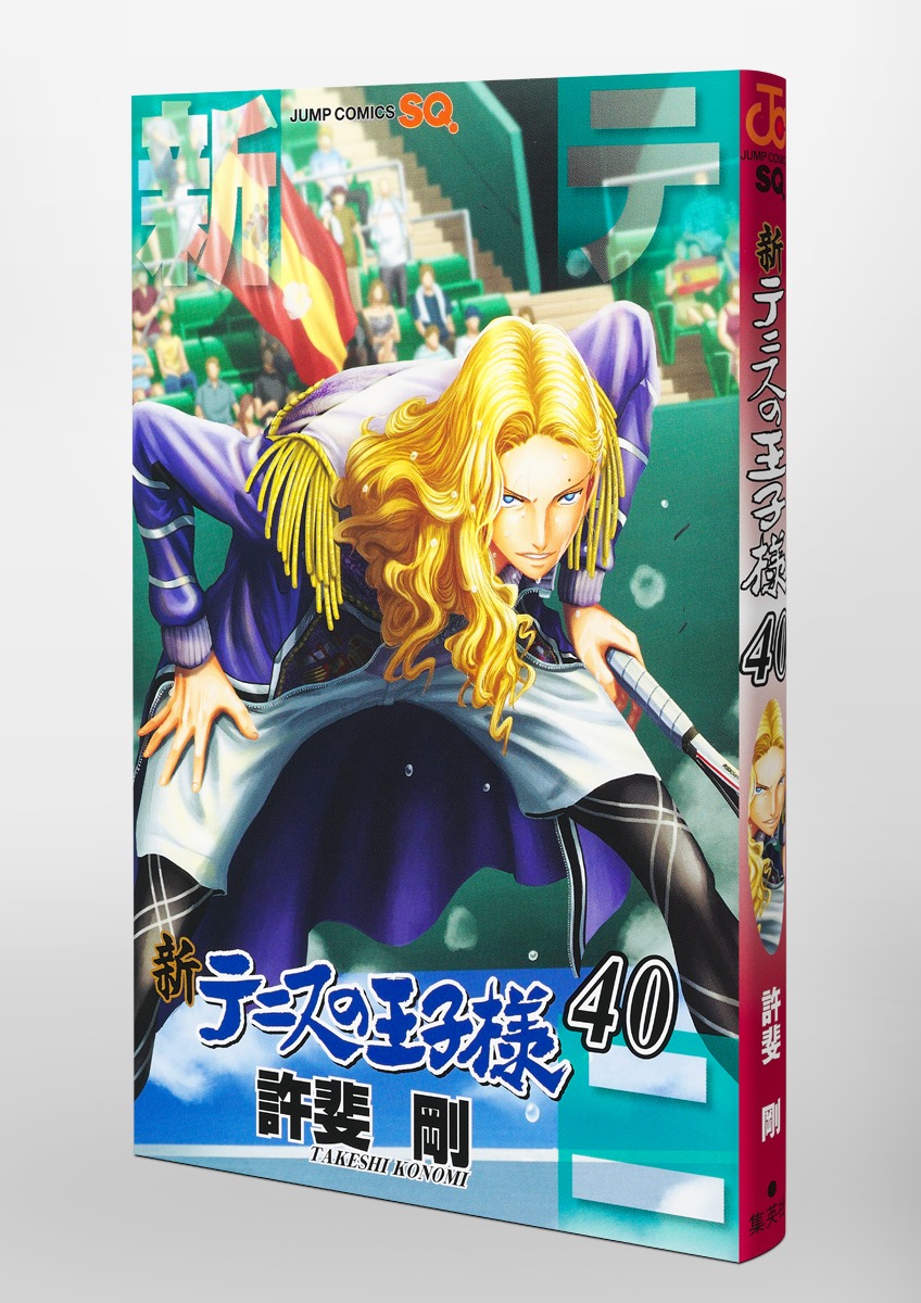 新テニスの王子様 40／許斐 剛 | 集英社 ― SHUEISHA ―