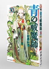青の祓魔師 30／加藤 和恵 | 集英社コミック公式 S-MANGA