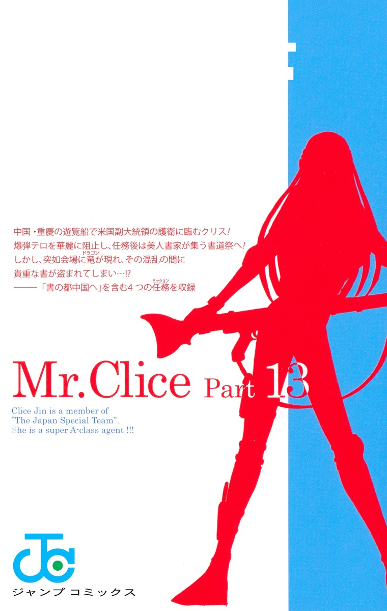 Mr.Clice 13

の画像2