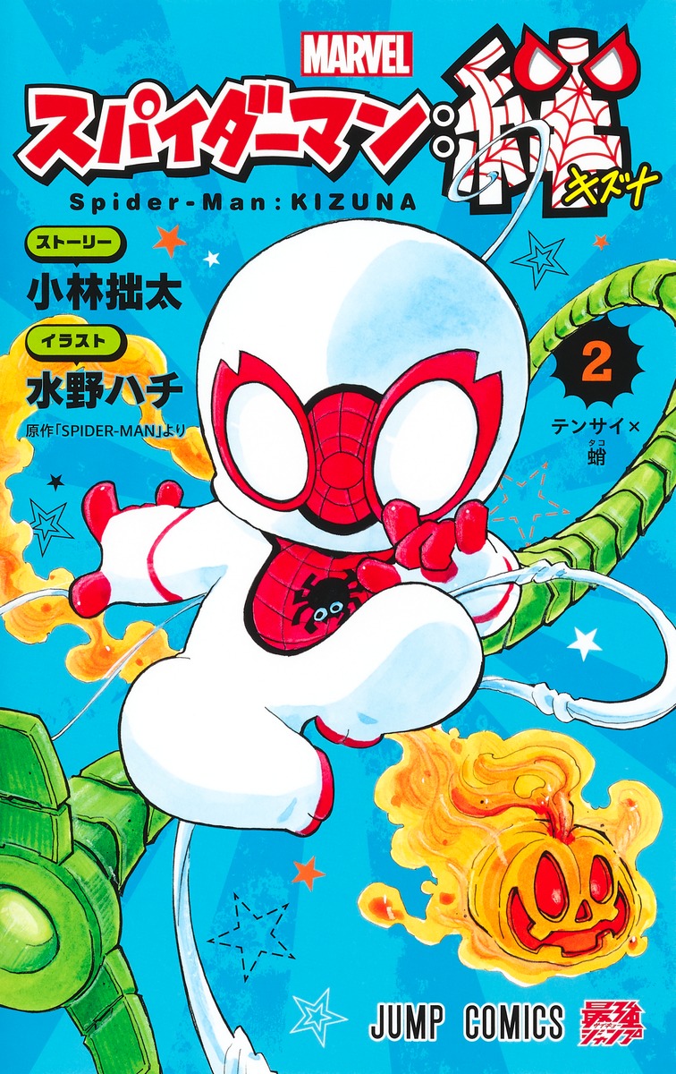 スパイダーマン:絆 2

の画像1