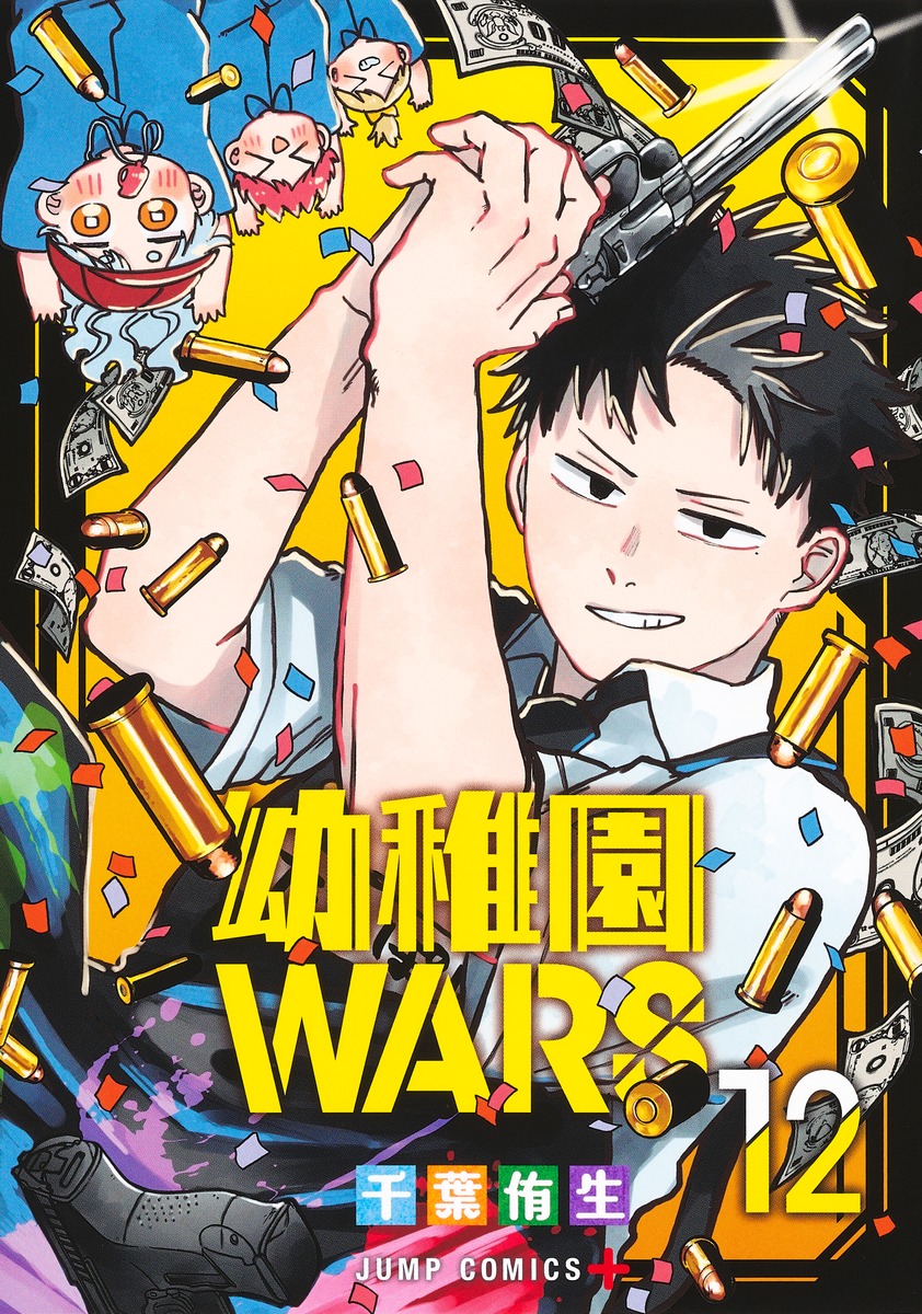 幼稚園WARS 12

の画像1