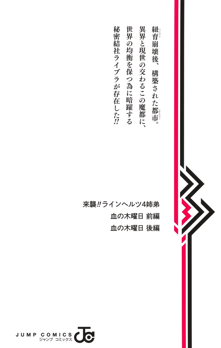 血界戦線 Beat 3 Peat 3―血の木曜日―

の画像2