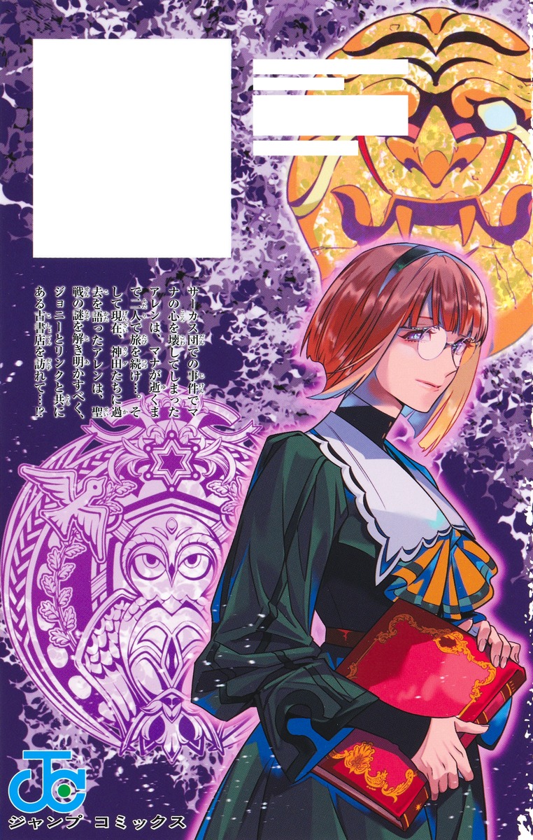 D.Gray-man 29／星野 桂 | 集英社 ― SHUEISHA ―