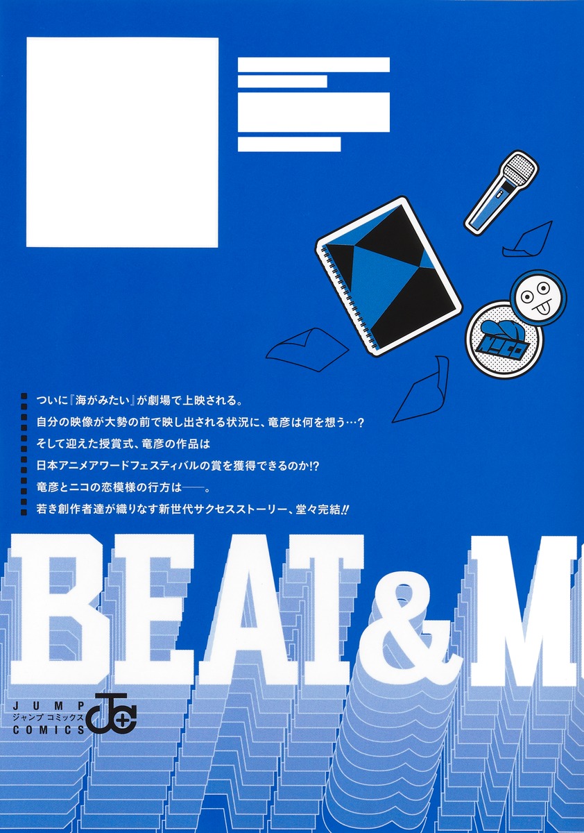 BEAT&MOTION 6

の画像2