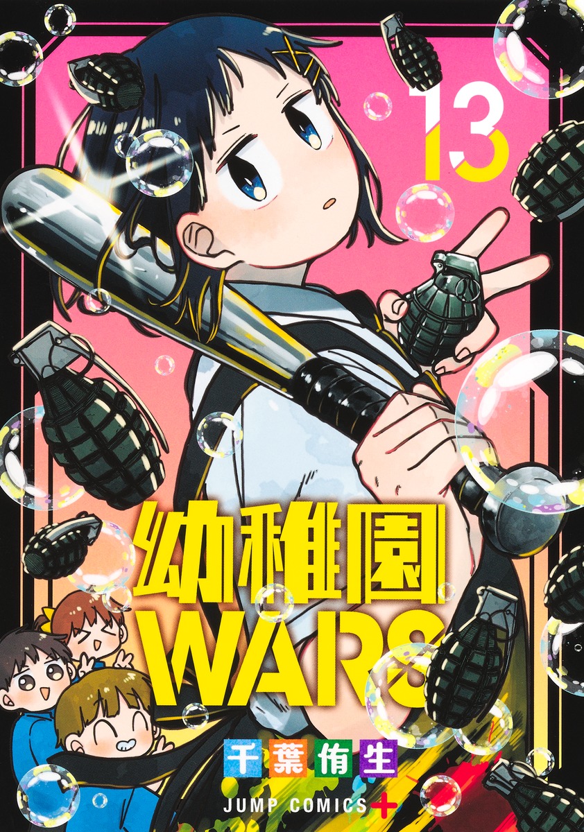 幼稚園WARS 13

の画像1