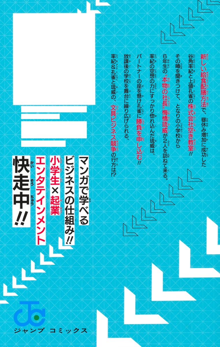 株式会社5年1組 2

の画像2