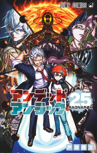 戸塚 慶文
「アンデッドアンラック 25
巻」2025年2月4日発売