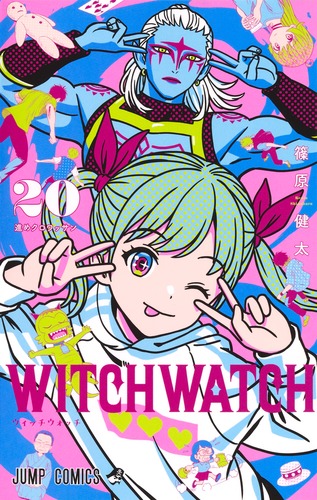 篠原 健太
「ウィッチウォッチ 20
巻」2025年1月4日発売