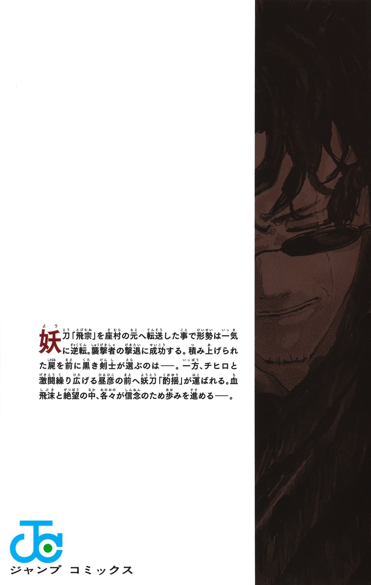 カグラバチ 7 (ジャンプコミックス) | 外薗 健 |本 | 通販 | Amazon