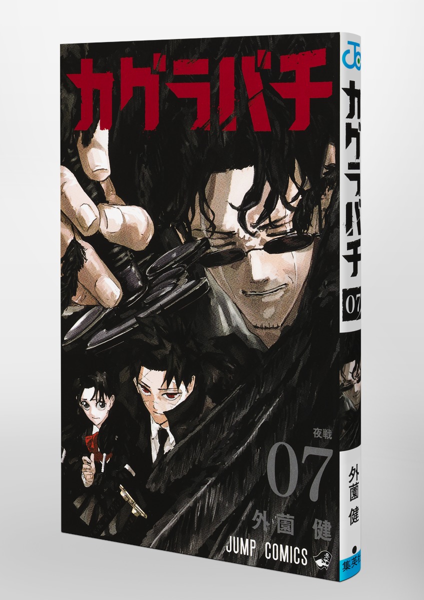 グランドセール 漫画 カグラバチ ― SHUEISHA ― 集英社 | 健 7／外薗 楽器玩具