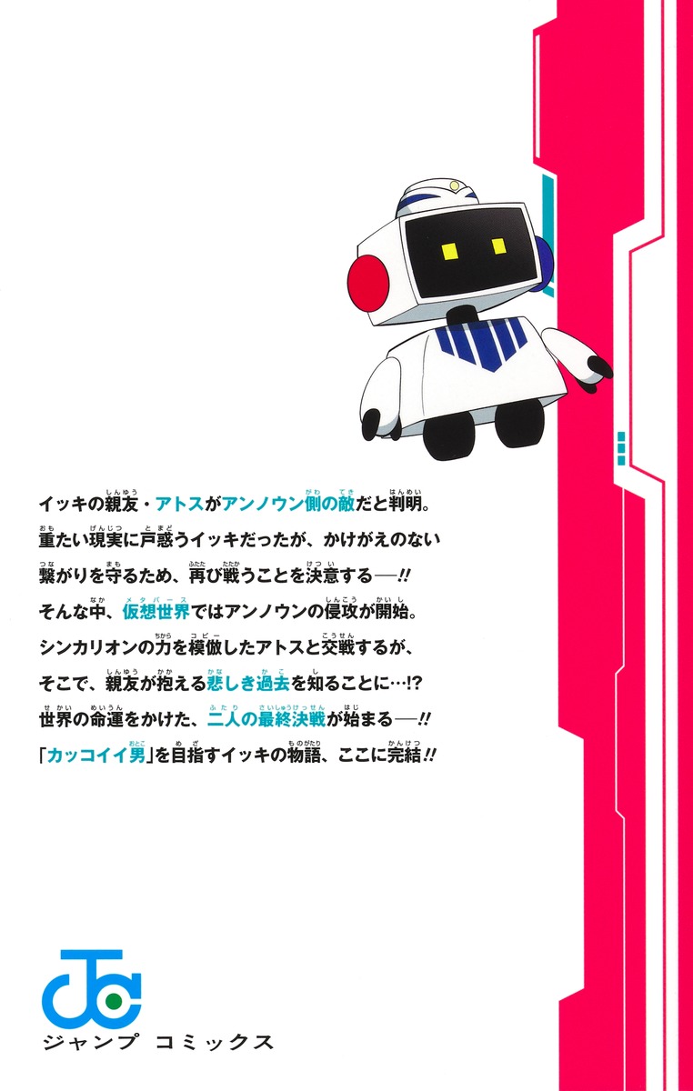 シンカリオン ダイブ ザ ワールド 3／古屋 こう／澤咲 ましの