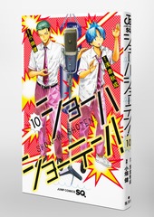 ショーハショーテン！ 10／小畑 健／浅倉 秋成 | 集英社コミック