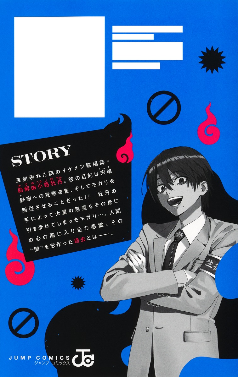ファントムバスターズ 5／ネオショコ | 集英社 ― SHUEISHA ―