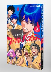 ファントムバスターズ 5／ネオショコ | 集英社 ― SHUEISHA ―