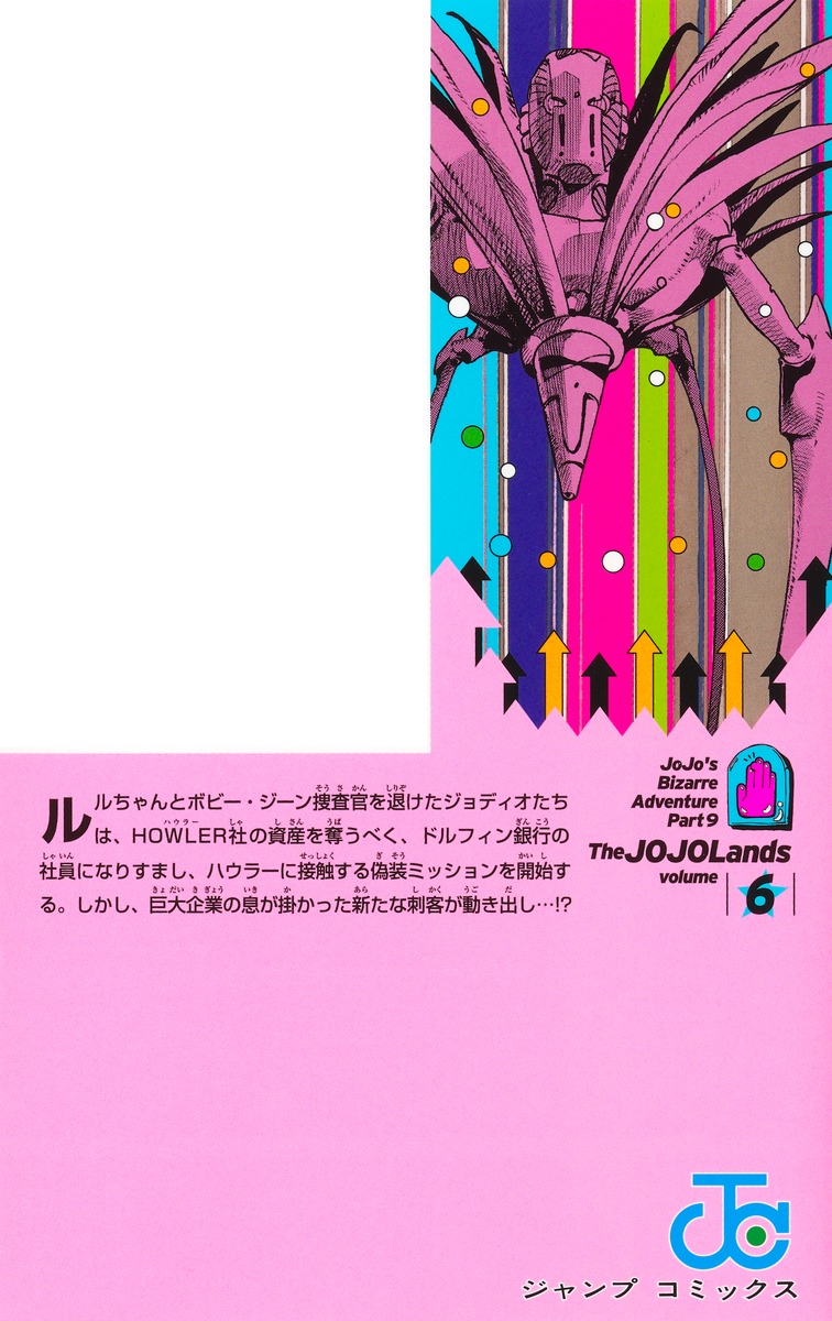 The JOJOLands／6 画像2