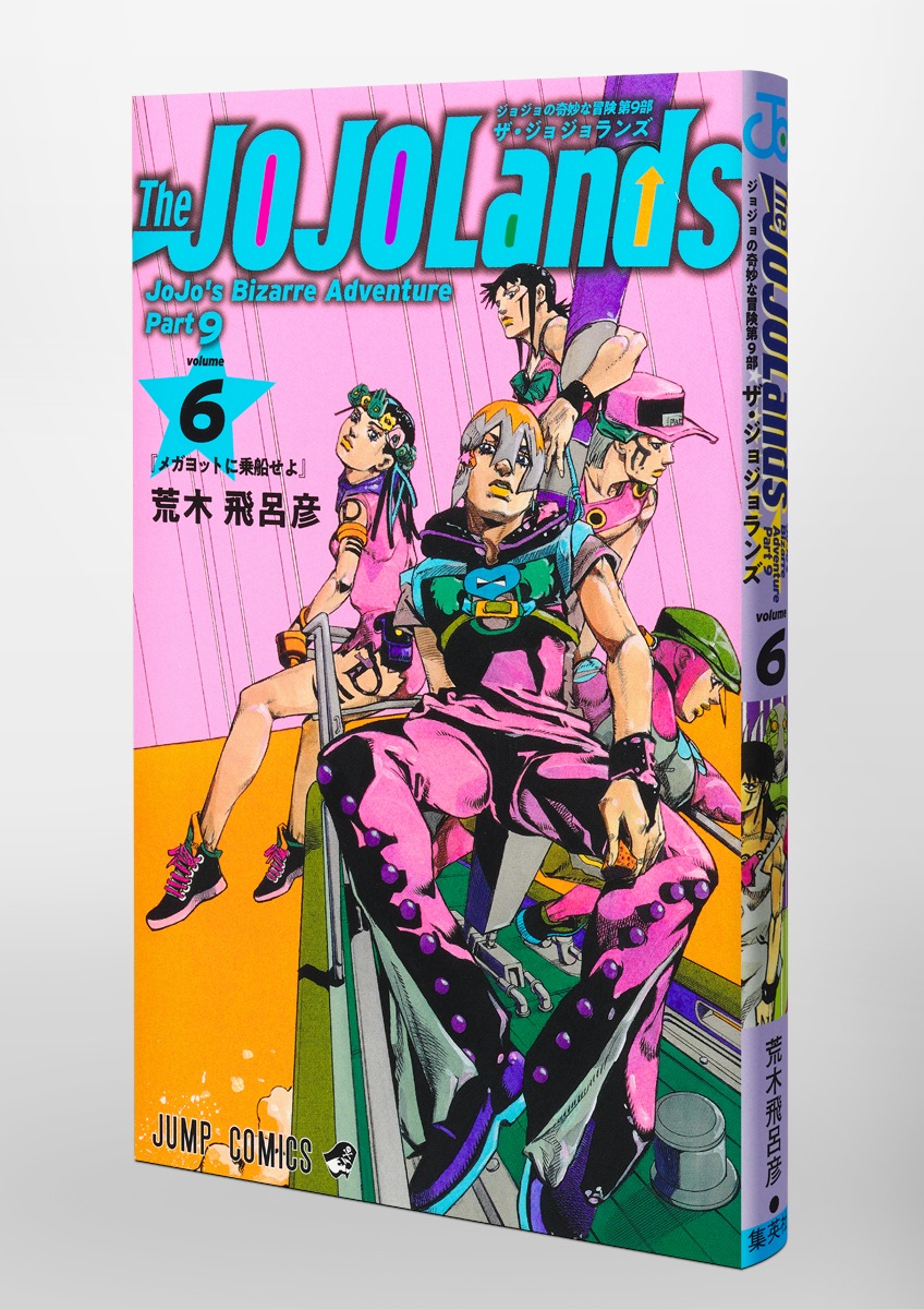 The JOJOLands 6／荒木 飛呂彦 | 集英社 ― SHUEISHA ―