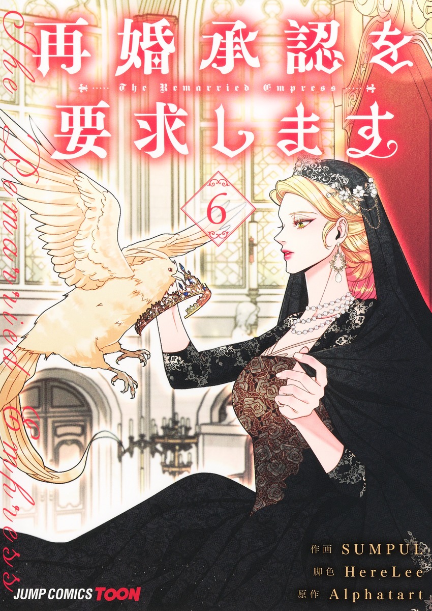 再婚承認を要求します 6

の画像1