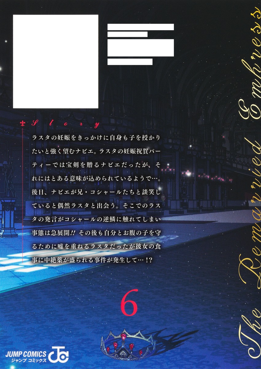 再婚承認を要求します 6

の画像2