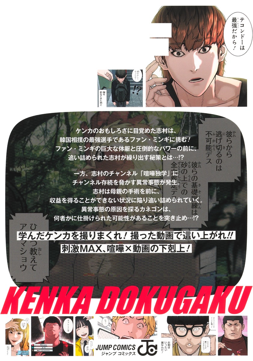喧嘩独学 6

の画像2