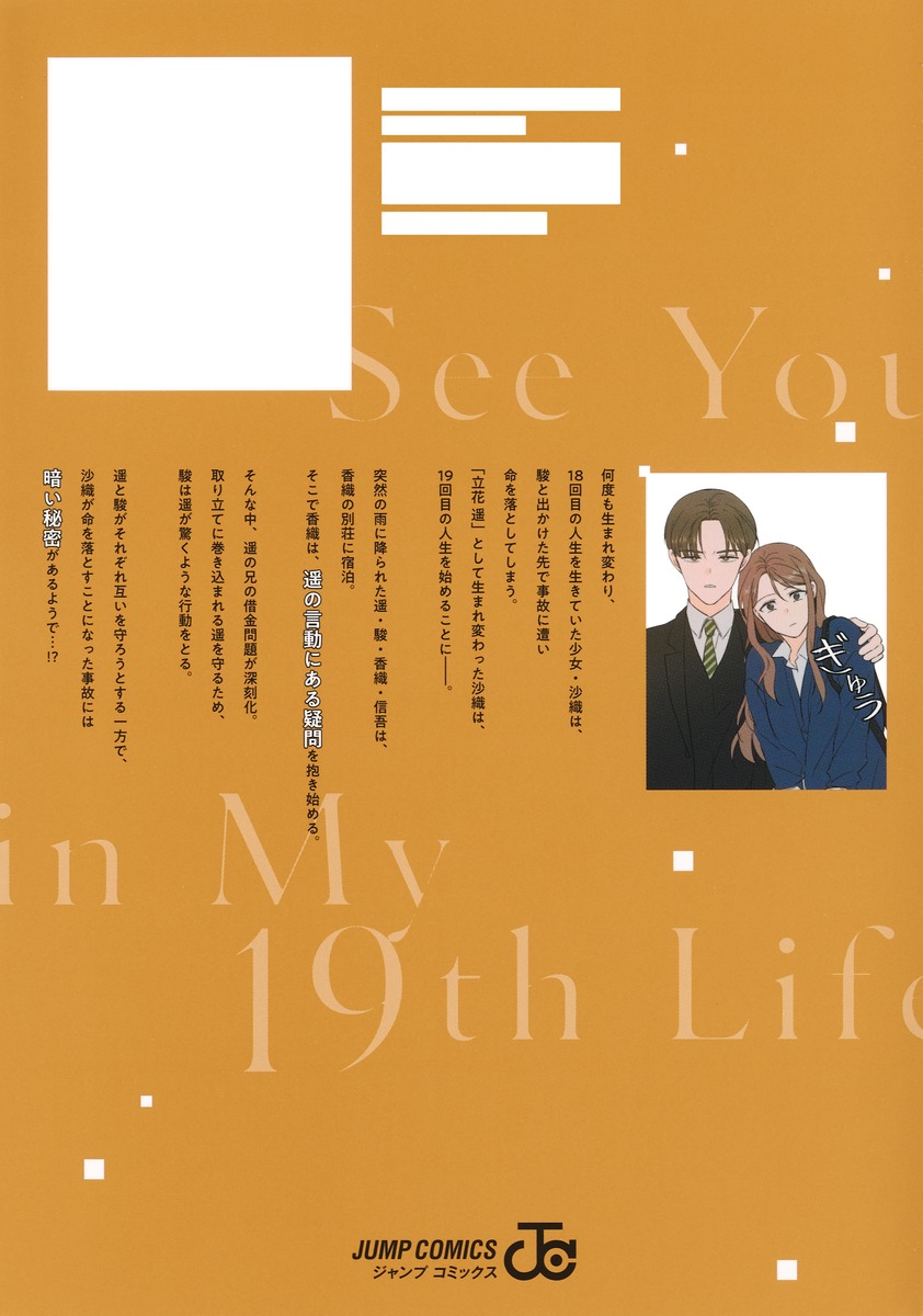生まれ変わってもよろしく 6

の画像2