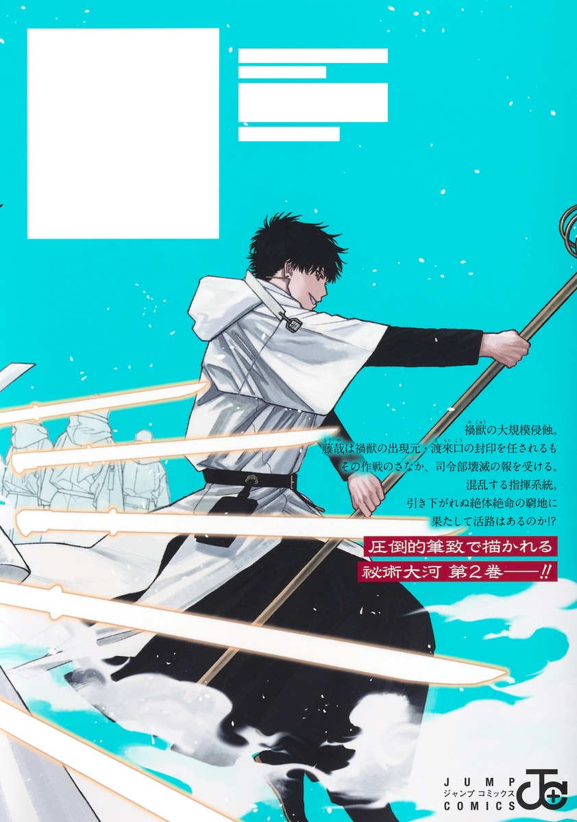 天傍台閣　複製原画2枚＋ポップ＋試し読み本 天傍台閣 2／弓庭 史路 | 集英社 ― SHUEISHA ―