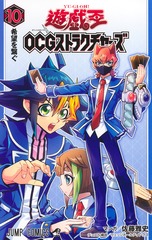 遊☆戯☆王OCGストラクチャーズ 10