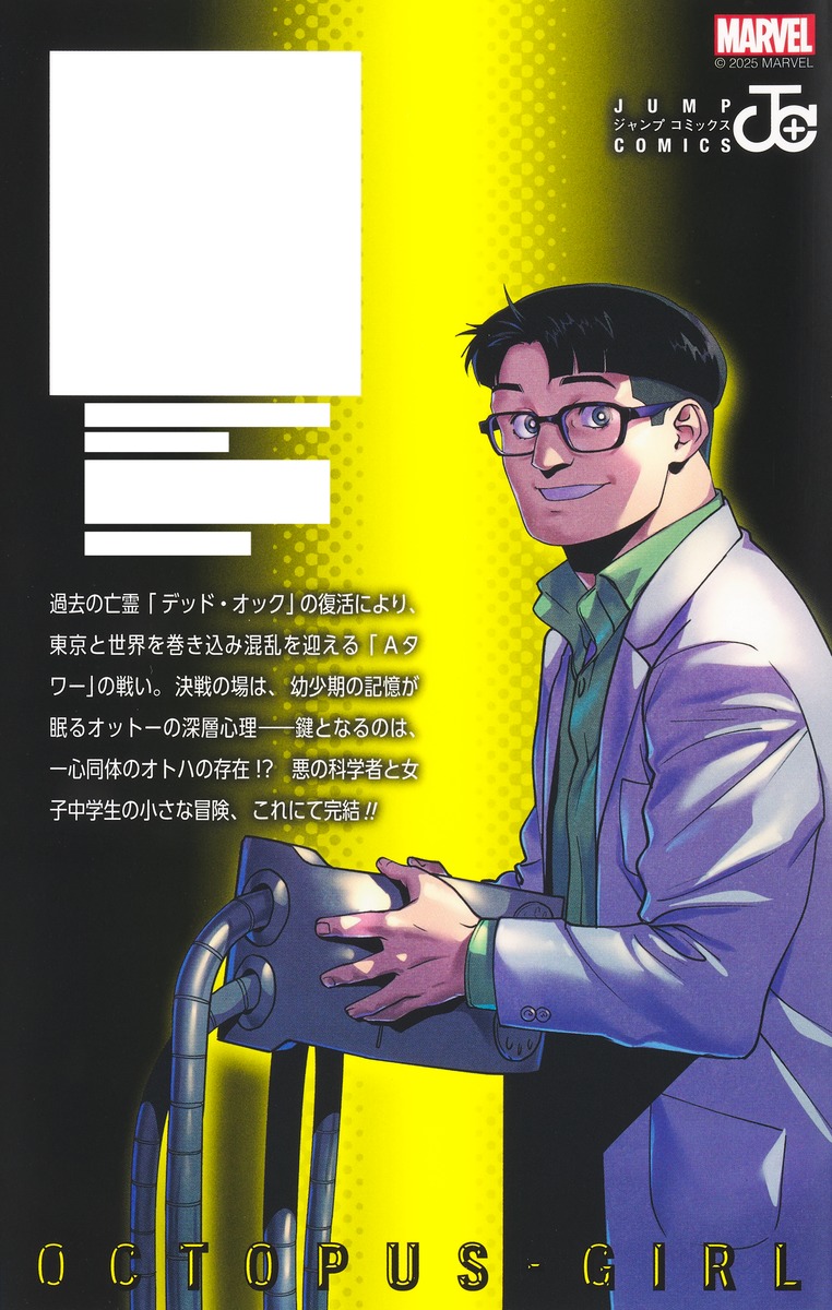 スパイダーマン:オクトパスガール 4

の画像2