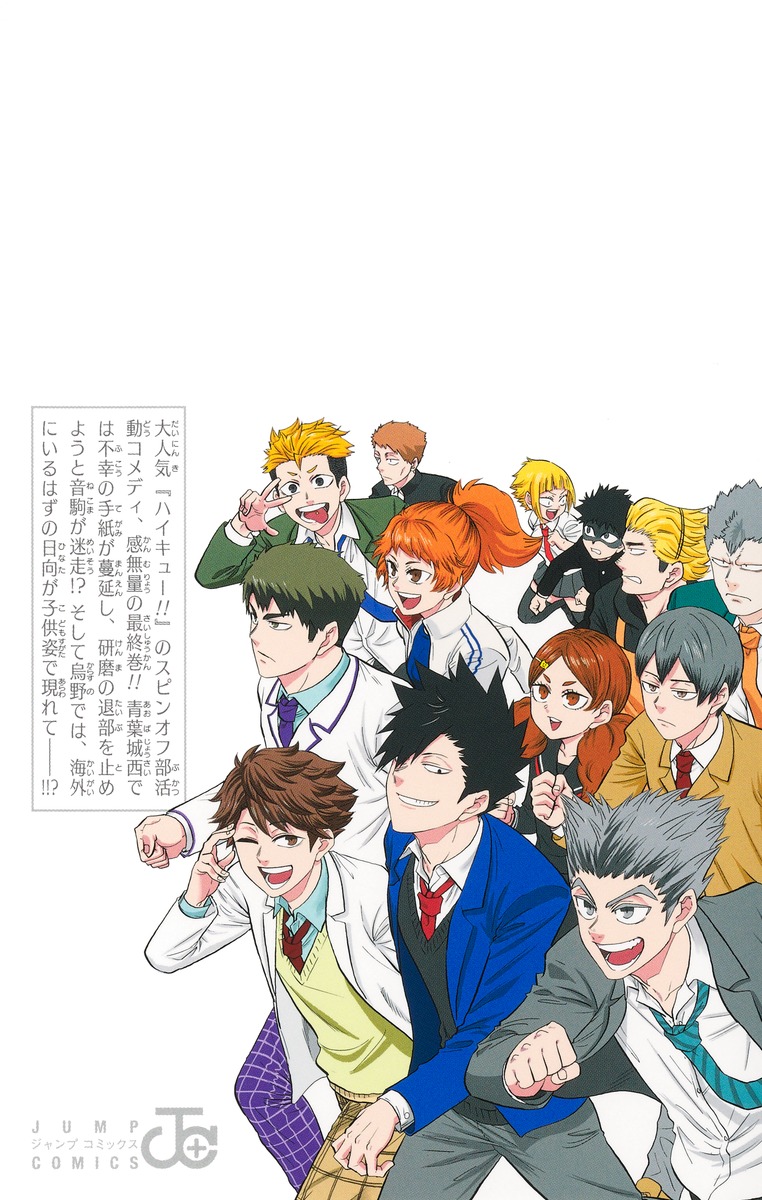 ハイキュー部!! 14

の画像2